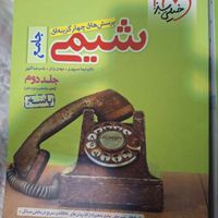 کتاب تست شیمی جامع کنکور خیلی سبز +پاسخ (‌۲ جلدی)|کتاب و مجله آموزشی|تهران, تهران‌سر|دیوار