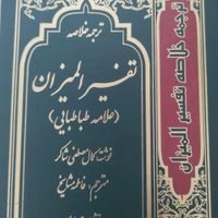 کتابهای نفیس تفسیر المیزان|کتاب و مجله مذهبی|تهران, ستارخان|دیوار