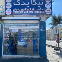 لوازم یدکی خودروهای چینی|قطعات یدکی و لوازم جانبی|تهران, طرشت|دیوار