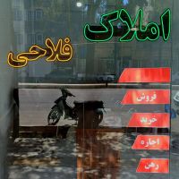 80متری-علمدار