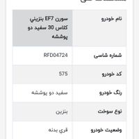 سمند سورن پلاس،ef7 مدل ۱۴۰۳|سواری و وانت|تهران, سرو آزاد|دیوار