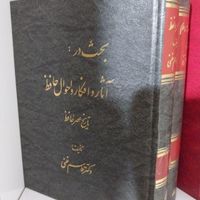 کتاب تاریخ عصر حافظ،فرهنگ اشعار،شیرین سخن،از کوچه|کتاب و مجله ادبی|تهران, آهنگ|دیوار