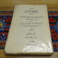 تاریخ جهانگشای جوینی بدون جلد|کتاب و مجله تاریخی|تهران, آجودانیه|دیوار