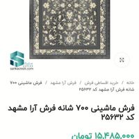 یک تخته فرش ۱۲ متری|فرش|تهران, عبدل‌آباد|دیوار