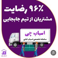 باربری اسباب چی اثاث تهران کارگر بسته بندی صفرتاصد|خدمات حمل و نقل|تهران, قلهک|دیوار