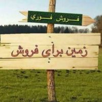 زمین-چسبیده-به-بسیج