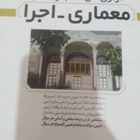 کلید واژه معماری اجرا و نظارت|کتاب و مجله آموزشی|زنجان, |دیوار