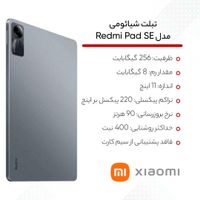 تبلت شیائومی Pad SE 256GB 8GB|تبلت|تهران, باغ فیض|دیوار