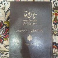 دیوان حافظ،استاد اخوین،تصاویر فرشچیان،تمام  گلاسه|کتاب و مجله ادبی|تهران, حافظیه|دیوار