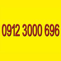 0912-3000-696|سیم‌کارت|تهران, سعادت‌آباد|دیوار