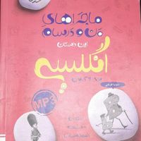 کتاب کمک درسی ماجرای من و درسام انگلیسی هفتم|کتاب و مجله آموزشی|تهران, تهرانپارس شرقی|دیوار