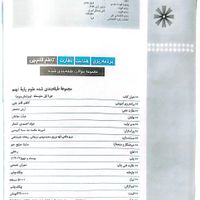 کتاب نهم (دوره‌ی اول متوسط )|کتاب و مجله آموزشی|قم, جمهوری|دیوار