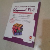 مجموعه آزمون های نمونه و تیزهوشان ۳۱ استان|کتاب و مجله آموزشی|تهران, تهران‌نو|دیوار