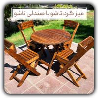 میزوصندلی تاشو چوب روس ضدآب مدل رویال|میز و صندلی غذاخوری|تهران, سعادت‌آباد|دیوار