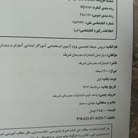 کتاب آموزگار ابتدایی آموزش و پرورش|کتاب و مجله آموزشی|مشهد, حرم مطهر|دیوار