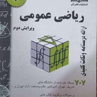 کتب دانشگاهی  ( برق و عمومی )|کتاب و مجله آموزشی|تهران, دردشت|دیوار