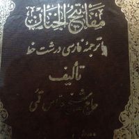 کتاب  قدیمی ...|کلکسیون اشیاء عتیقه|تهران, تهران‌سر|دیوار