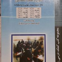 سوالات نهایی با پاسخ نامه دوازدهم انسانی|کتاب و مجله آموزشی|تهران, شهرک ولیعصر|دیوار