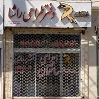 فروش-واحد-تجاری