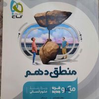 کتاب کمک درسی تستی پایه دهم انسانی|کتاب و مجله آموزشی|تهران, شهرک ولیعصر|دیوار