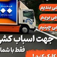 اتوبار ظریف بار تهران باغ فیض فردوس سعادت جنت آباد|خدمات حمل و نقل|تهران, جنت‌آباد شمالی|دیوار