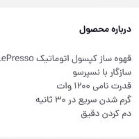 اسپرسوساز .. نسپرسوساز  مدل lepreso lp016|سماور، چای‌ساز، قهوه‌ساز|تهران, میدان ولیعصر|دیوار