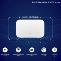 مودم 4G LTE هوآوی مدل B622|مودم و تجهیزات شبکه|تهران, پونک|دیوار