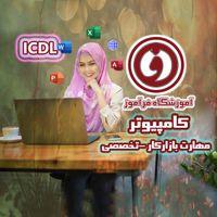 حسابداری و کامپیوتر بازارکار تخصصی،با مدرک|استخدام مالی، حسابداری، حقوقی|گلبهار, |دیوار