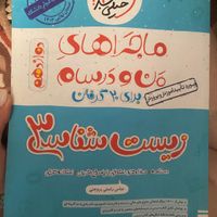 کتاب کنکور و جزوه های قوی درسی|کتاب و مجله آموزشی|تهران, خانی‌آباد نو|دیوار