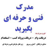 قانونی با استعلام دائم|خدمات آموزشی|بوشهر, |دیوار