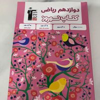 کتاب نهایی و کنکور|کتاب و مجله آموزشی|کرج, حسین‌آباد|دیوار