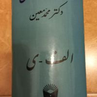 دیکشنری فارسی به فارسی|کتاب و مجله|تهران, اکباتان|دیوار