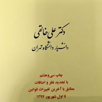 تعدادی کتب درسی حقوق|کتاب و مجله آموزشی|تهران, سعادت‌آباد|دیوار