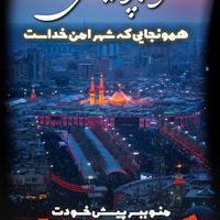 کاروان زیارتی خیمه گاه حضرت ابوالفضل شهرستان میبد|تور و چارتر|یزد, |دیوار