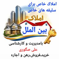 فروش-منزل-ویلایی-138متری-روبروی-موزه