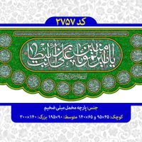 فروش عمده پرچم و کتیبه عید غدیر|عمده‌فروشی|قم, تعویض پلاک|دیوار