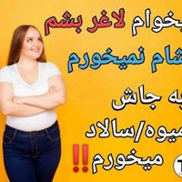 با اصلاح مزاج به وزن ایده ال خود برس|خدمات آرایشگری و زیبایی|تهران, آرارات|دیوار