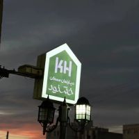 آپارتمان60متری-نقلی-بربلوار9دی-Pبدون-مزاحم-بازسازی