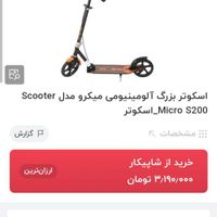 اسکوتر میکروs200|دوچرخه، اسکیت، اسکوتر|تهران, قیطریه|دیوار