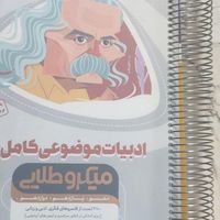 (ریاضی ،عربی ،ادبیات )کامل میکرو طلایی|کتاب و مجله آموزشی|تهران, کوی فردوس|دیوار