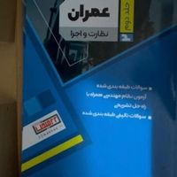 کتاب ۲۲ در ۱ آزمون نظام مهندسی ( بروز و کامل )|کتاب و مجله آموزشی|تهران, الهیه|دیوار