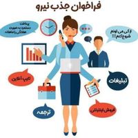 استخدام اینترنتی به صورت قانونی|استخدام بازاریابی و فروش|تهران, دانشگاه تهران|دیوار