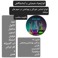 انواع مواد شیمیایی و آزمایشگاهی انواع مواد پودری|خدمات آرایشگری و زیبایی|تهران, بازار|دیوار