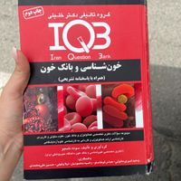 کتاب تست IQB هماتولوژی (خون شناسی)+جزوه ی کامل|کتاب و مجله آموزشی|تهران, کوهک|دیوار