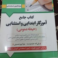 کلیه منابع آزمون آموزگاری و دبیری|کتاب و مجله آموزشی|تهران, میدان انقلاب|دیوار