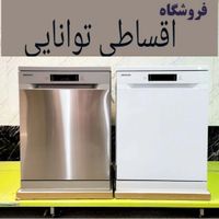 اسنوا LG دوو باچک‌ یا بازنشستگان فروشگاه توانایی ظرفشویی|ماشین ظرفشویی|تهران, شهرک غرب|دیوار