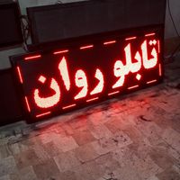 ویدیو وال تابلوروان تلویزیون شهری تابلو روانled|فروشگاه و مغازه|تهران, الهیه|دیوار