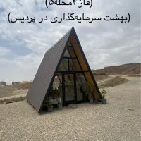 زمین-مناسب-تعاونی