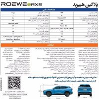 حواله رووی eRX5 Roewe پلاگین هیبرید|خودرو سواری و وانت|تهران, پاسداران|دیوار