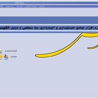 نرم افزار حسابداری و نرم افزار مودیان|خدمات مالی، حسابداری، بیمه|تهران, میدان ولیعصر|دیوار